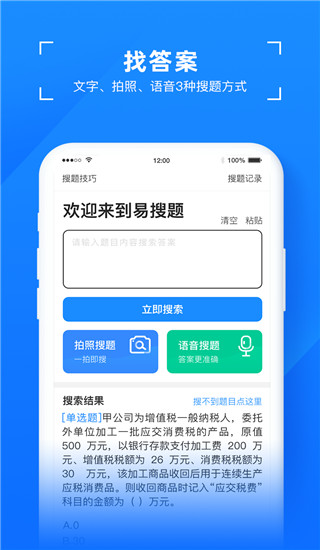 易搜题app