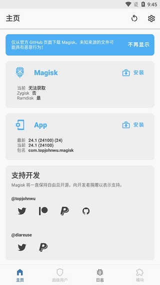 Magisk面具官方最新版