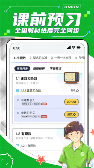 洋葱数学APP最新版(已更名洋葱学园)