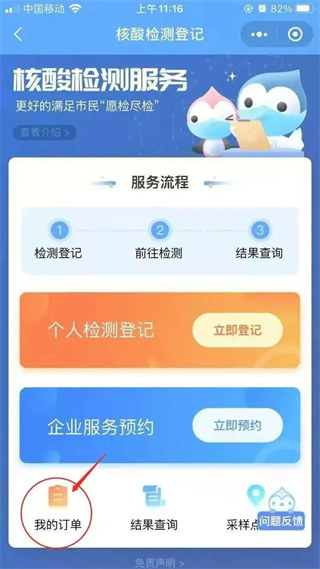 闵行捷医APP最新版本