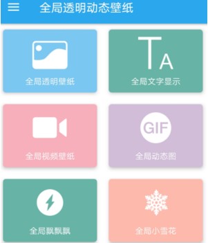 全局透明壁纸app最新版