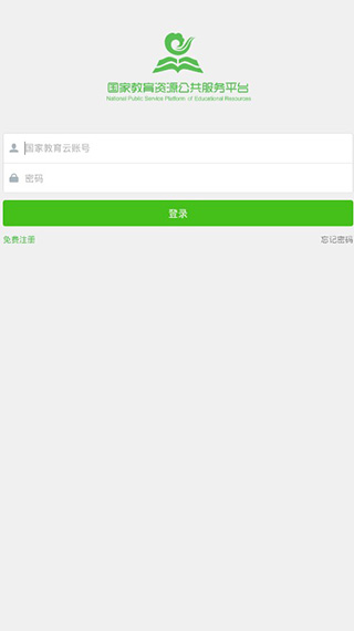 国家教育云APP官方最新版