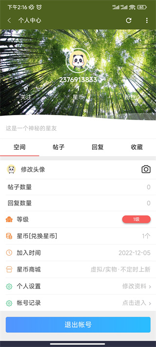 流星社区免流app