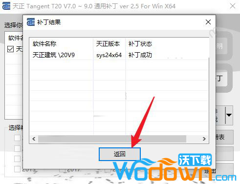 T20天正建筑v9.0破解版v2023永久激活版