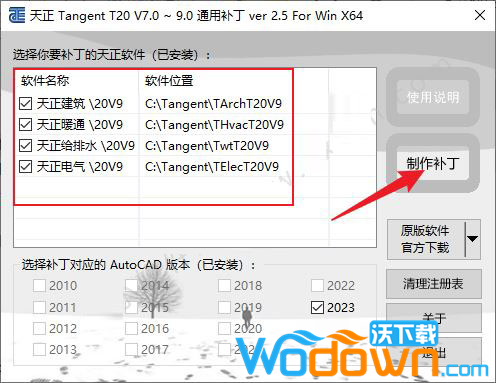 T20天正建筑v9.0破解版v2023永久激活版