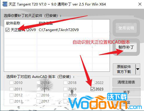 T20天正建筑v9.0破解版v2023永久激活版