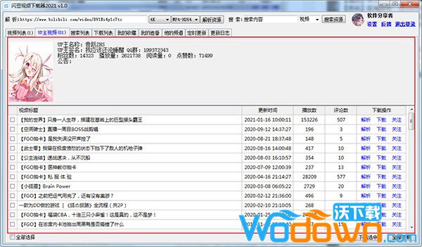 闪豆视频下载器2023v3.8.0.0最新版