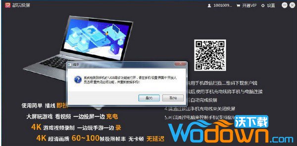 都玩投屏v4.1.0.8官方免费版