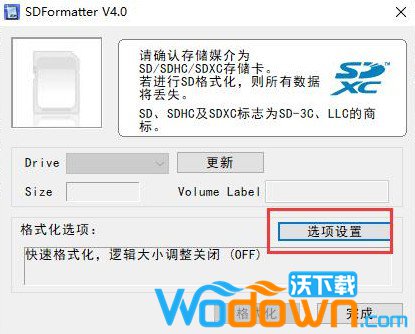 SDFormatter(SD卡格式化工具)v4.0绿色汉化版