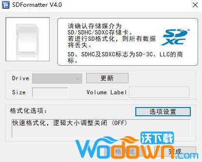 SDFormatter(SD卡格式化工具)v4.0绿色汉化版