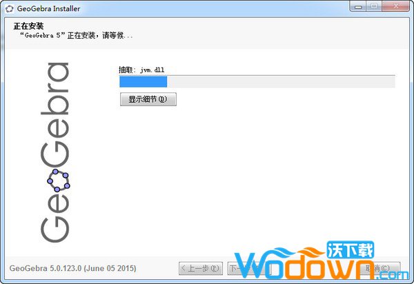 GeoGebra中文版v6.0.810官方最新版