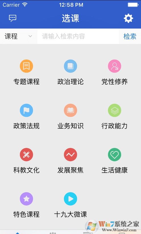 陕西干部网络学院APP