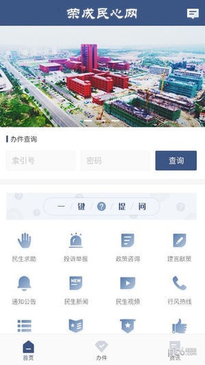 荣成民心网APP