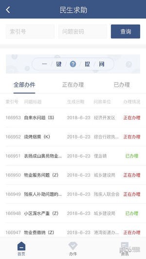 荣成民心网APP