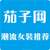 茄子网APP[购物软件]