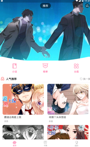 漫画台APP(原：十八漫画)