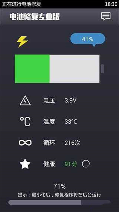 电池修复专业版