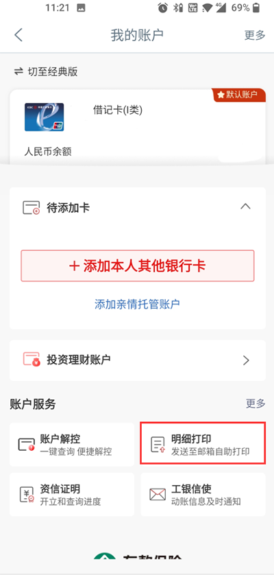 中国工商银行手机银行APP