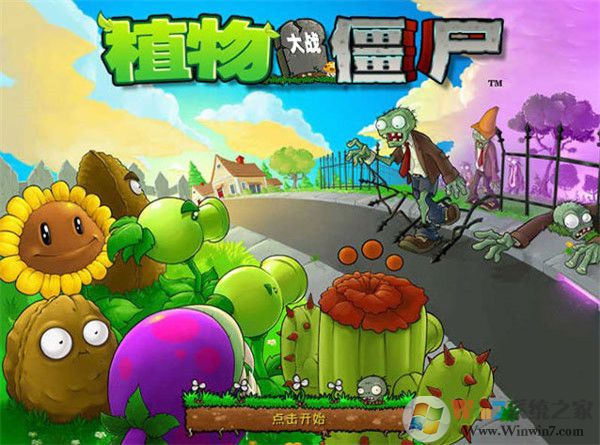 植物大战僵尸95版手机版 v5.0.8最新版