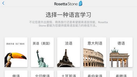 如师通(Rosetta Stone)