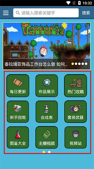 泰拉瑞亚盒子手机版 v3.1.0最新版