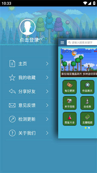 泰拉瑞亚盒子手机版 v3.1.0最新版