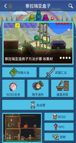 泰拉瑞亚盒子手机版 v3.1.0最新版