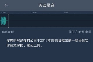 搜狗听写语音转文字