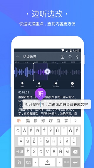 搜狗听写语音转文字