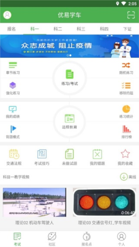 优易学车APP学员版