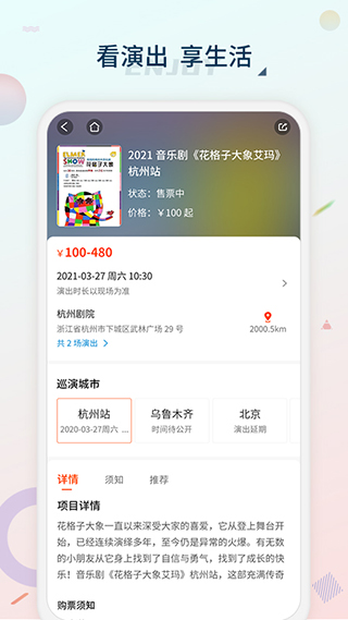 黄河票务网app