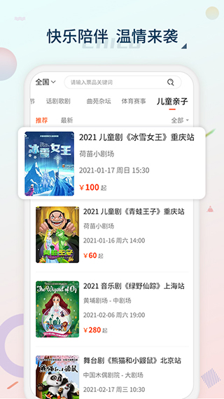 黄河票务网app