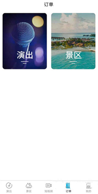 黄河票务网app