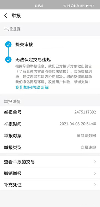 黄河票务网app