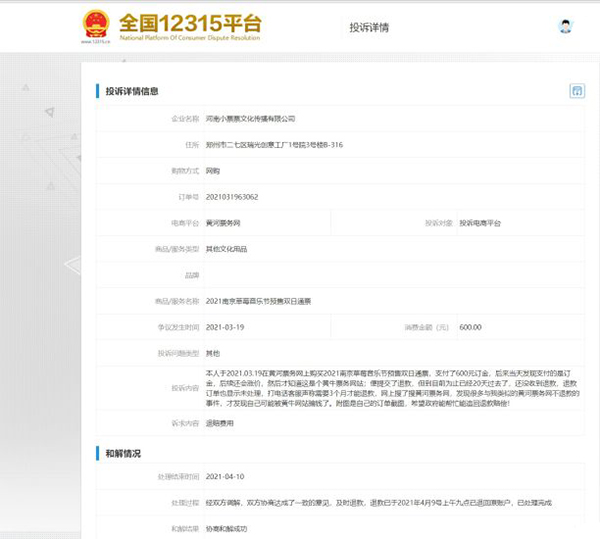 黄河票务网app