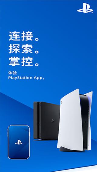 PS(PlayStation)最新版 v23.9.2手机版