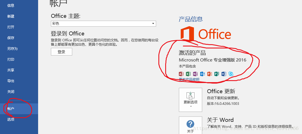 office2016永久激活工具