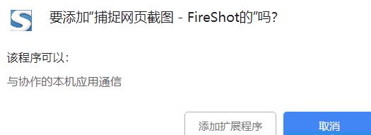 fireshot(谷歌浏览器截图插件)