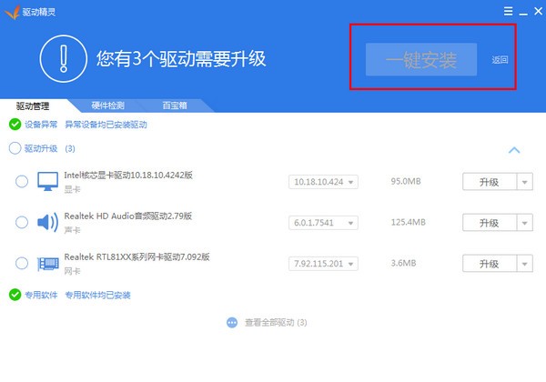 驱动精灵绿色版下载 V9.61.4174.56单文件纯净版(免安装)