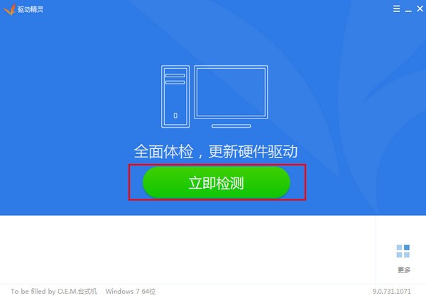 驱动精灵绿色版下载 V9.61.4174.56单文件纯净版(免安装)