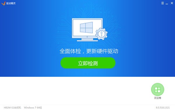 驱动精灵绿色版下载 V9.61.4174.56单文件纯净版(免安装)