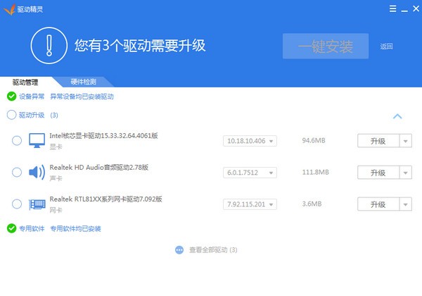 驱动精灵绿色版下载 V9.61.4174.56单文件纯净版(免安装)