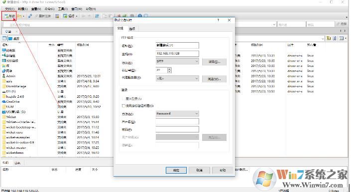 Xftp6破解版 v6.0中文版(免秘钥不过期)