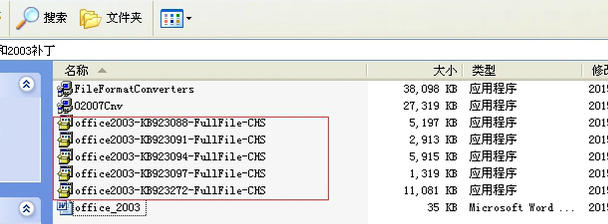 office2007兼容包