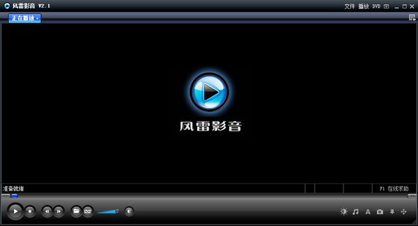 风雷影音电脑版