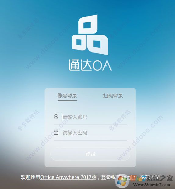 通达OA精灵2017破解版下载|通达OA精灵软件 v2021免费版