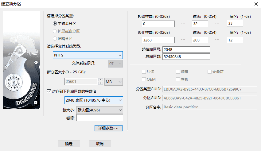 DG分区工具_DiskGenius破解专业版