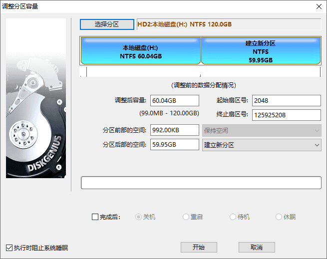 DG分区工具_DiskGenius破解专业版