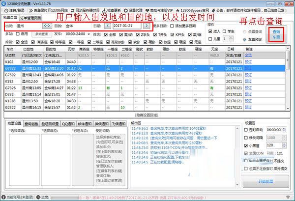 12306分流抢票