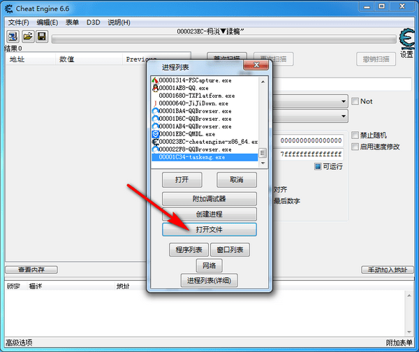 CE修改器汉化版(Cheat Engine)